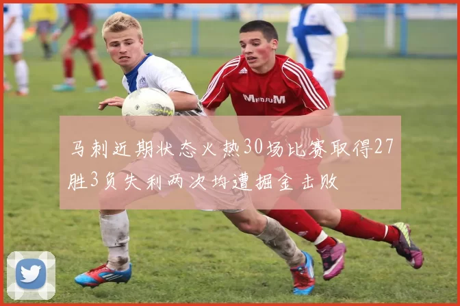 马刺近期状态火热30场比赛取得27胜3负失利两次均遭掘金击败