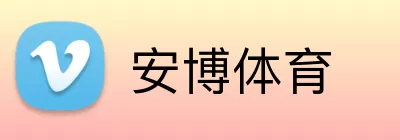 安博体育 Logo